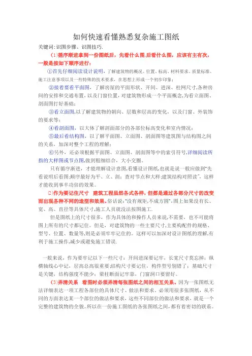 如何快速看懂熟悉复杂施工图纸