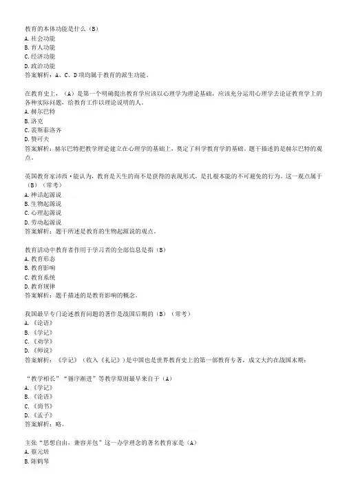 广东教师考编心理学练习题含答案解析(一)