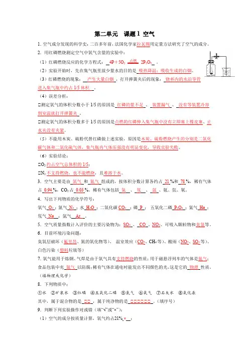 第二单元我们周围的空气-2022-2023学年九年级化学单元复习知识汇总(人教版)(晨读版)