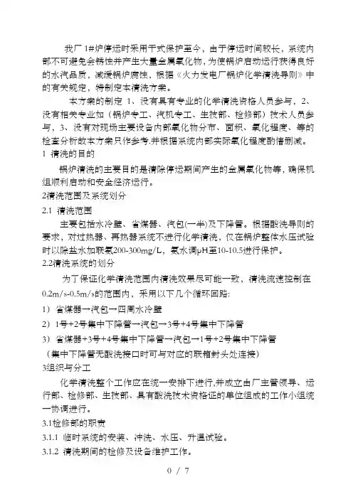 炉化学清洗参考方案