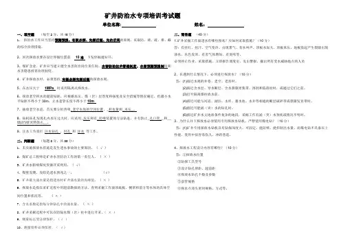 防治水培训试题