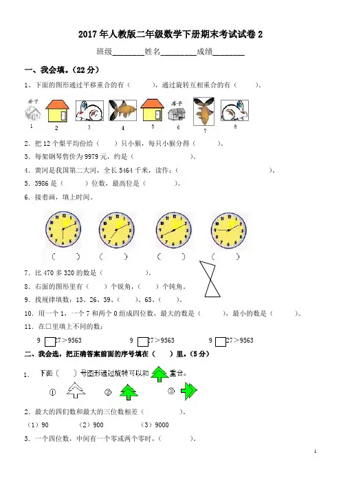 2017人教版小学二年级数学下册期末试卷及答案2 (1)