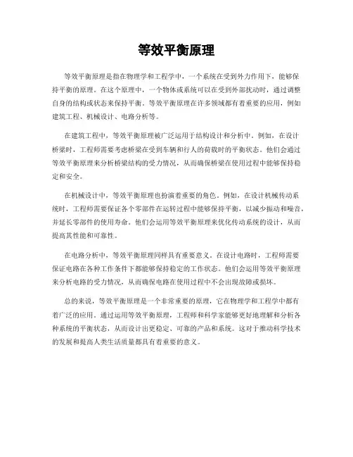 等效平衡原理