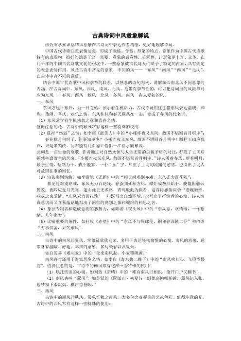 古典诗词中风意象解说