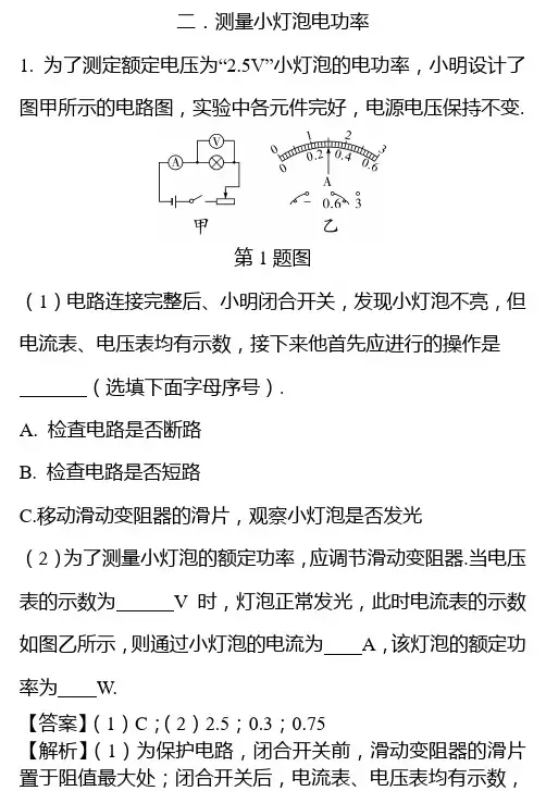 2020年中考物理重点题型补充题库---测量小灯泡的电功率