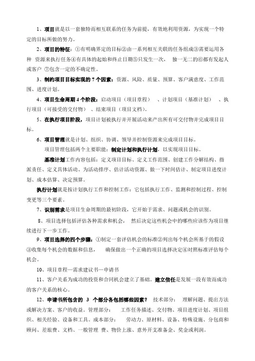 (完整版)项目管理重点总结背诵记忆