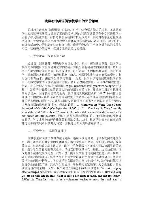 浅谈初中英语阅读教学中的评价策略