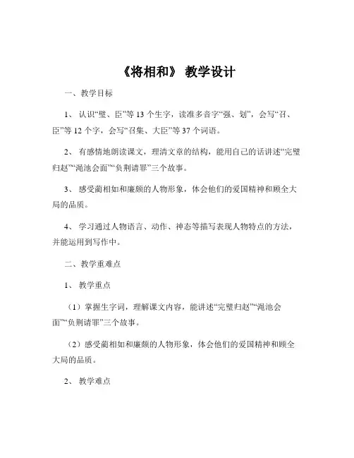 《将相和》 教学设计