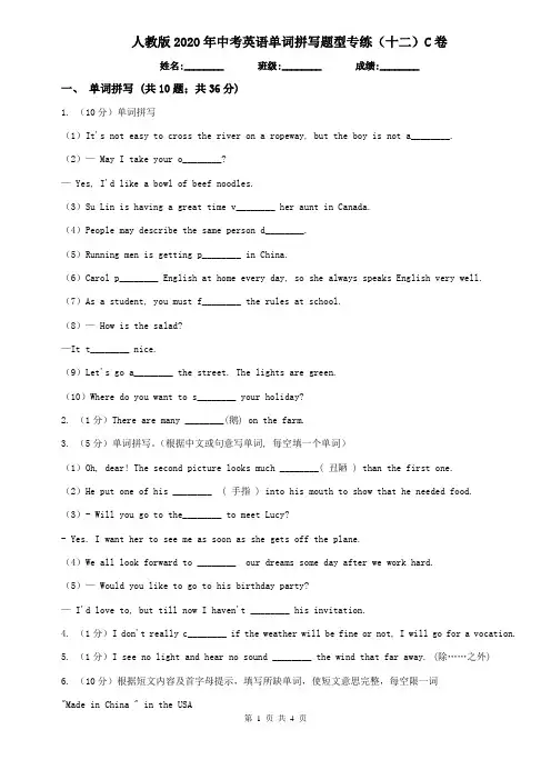 人教版2020年中考英语单词拼写题型专练(十二)C卷