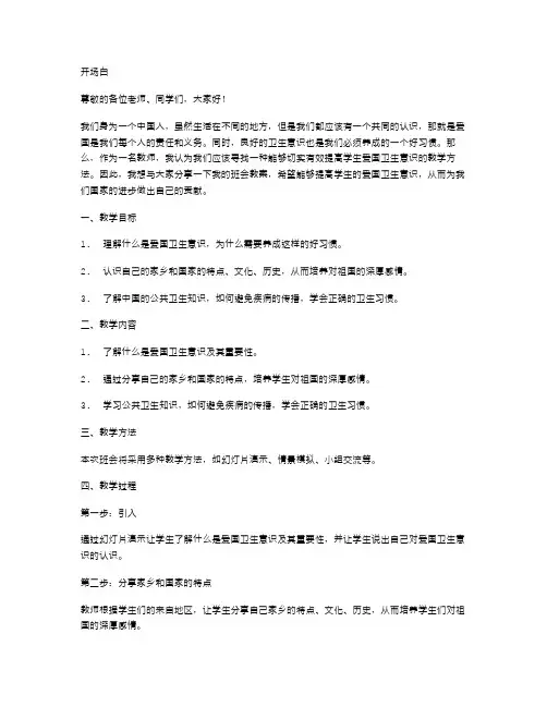 切实有效提高学生爱国卫生意识的班会教案