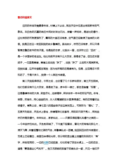 鲁迅《祝福》原文与赏析
