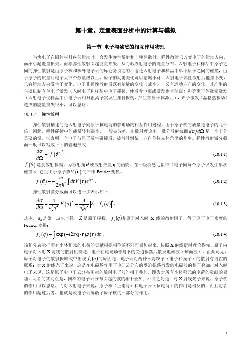 电子与物质相互作用