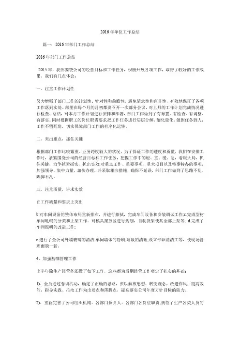 2016年单位工作总结.doc