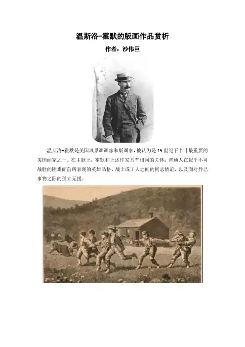 温斯洛-霍默的版画作品赏析-臣赫