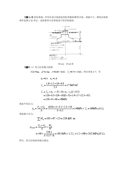 基础工程(第二版)第二章例题
