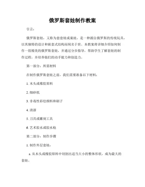 俄罗斯套娃制作教案