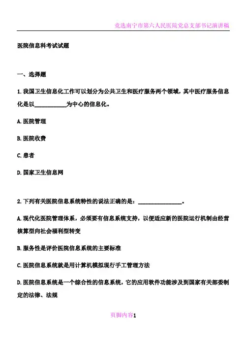 医院信息科考试试题大全