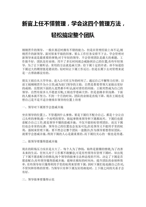新官上任不懂管理,学会这四个管理方法,轻松搞定整个团队