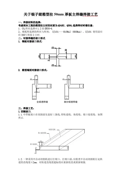 50mm厚板焊接工艺