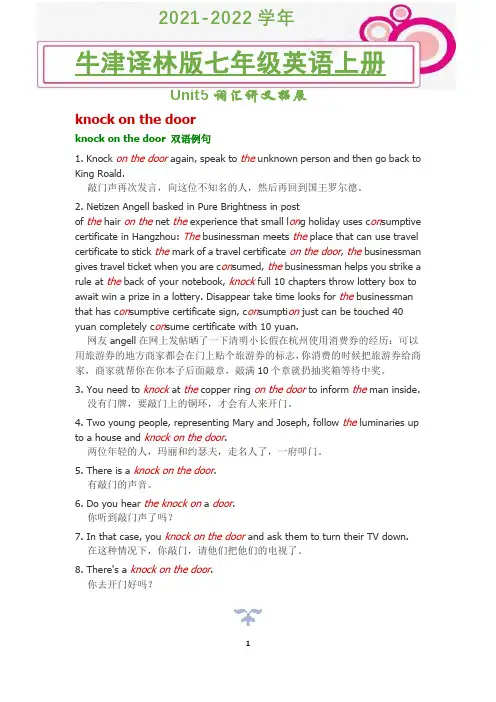 2021-2022学年牛津译林版英语七年级上册unit5 knock on the door词汇讲义