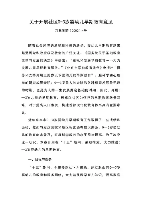 关于开展社区0-3岁婴幼儿早期教育意见