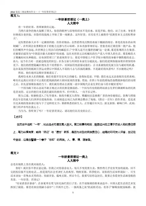 “一年好景君须记”海淀范文