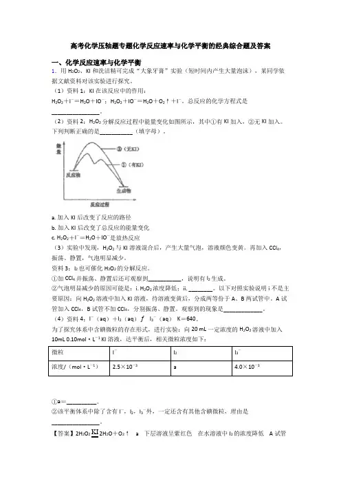 高考化学压轴题专题化学反应速率与化学平衡的经典综合题及答案
