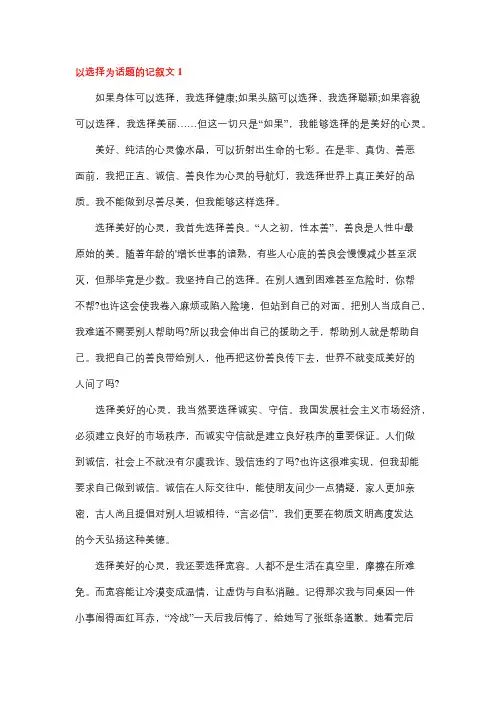 选择作文800字叙事文