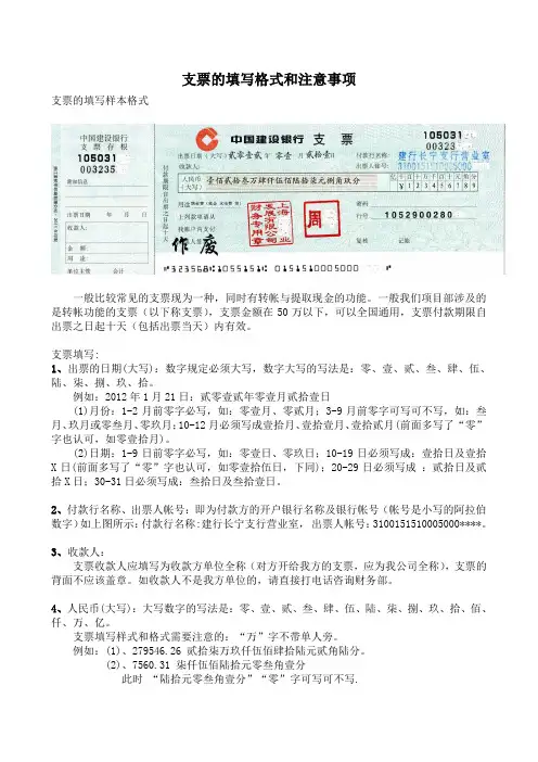 支票填写格式与注意事项最新