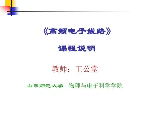 高频课程说明解析