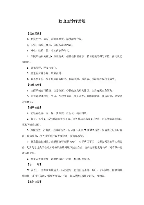 脑出血诊疗常规