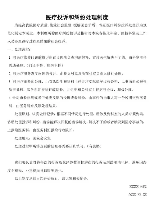 医疗投诉和纠纷处理流程