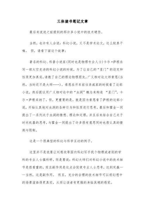 三体读书笔记文章(六篇)