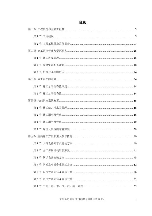 专项 实用 方案 设计 电气------电厂2×300MW机组安装工程施工组织设计
