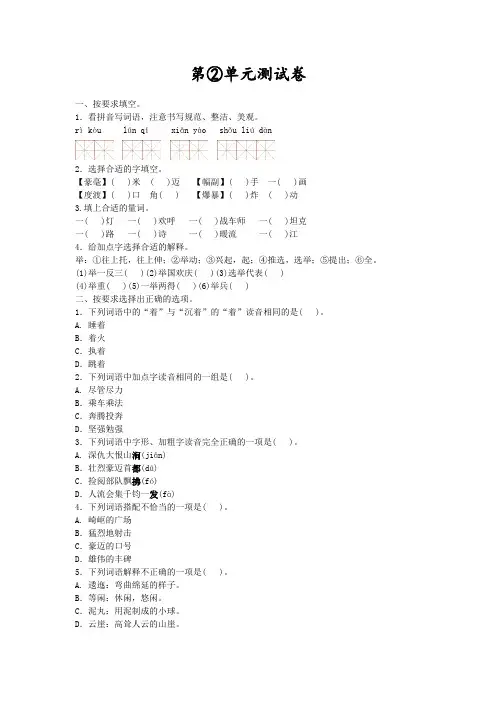 部编版六年级上册语文《第二单元综合检测题》(带答案)