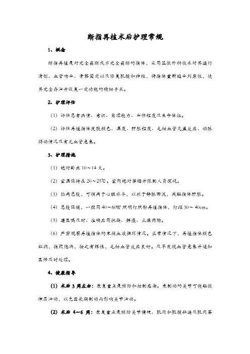 断指再植术后护理常规