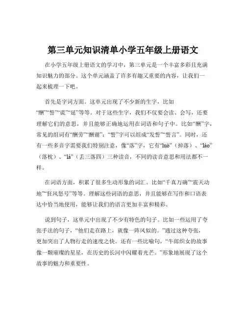 第三单元知识清单小学五年级上册语文