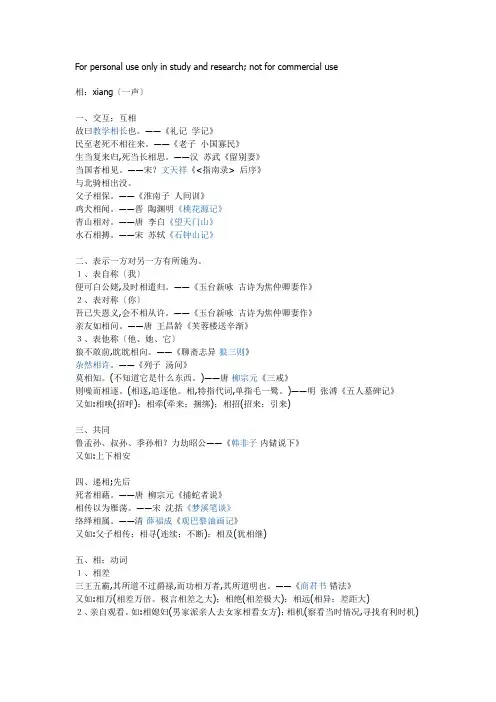 文言文中“相”的意思