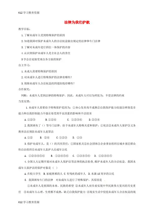 [K12学习]山西省洪洞县七年级道德与法治下册 第四单元 走进法治天地 第十课 法律伴我们成长 第1