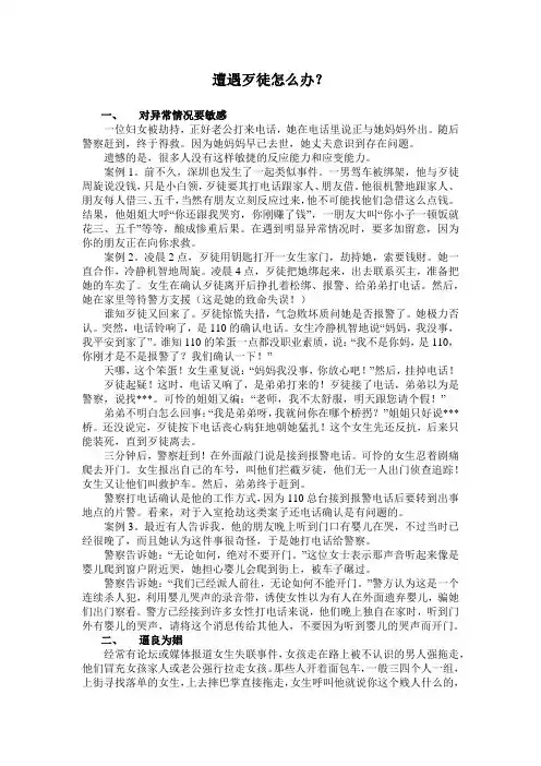 遭遇歹徒怎么办