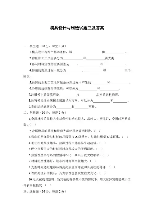 模具设计与制造试题三及答案