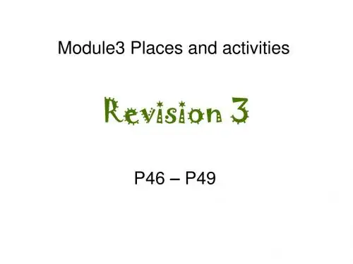 2018年四年级上册英语(牛津上海版深圳)Module 3《Places and activities》(Revision) 课件