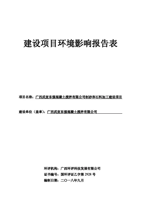 建设项目环境影响报告表