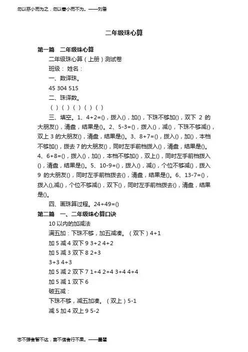 二年级珠心算