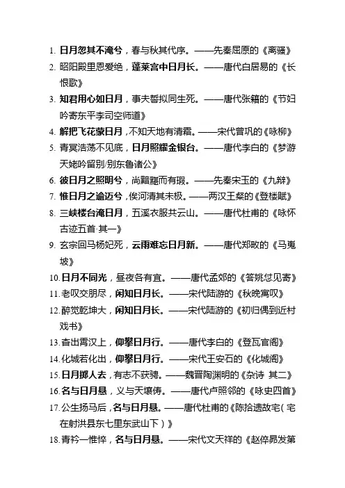 日月的美好诗句