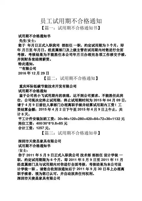 通知书之员工试用期不合格通知