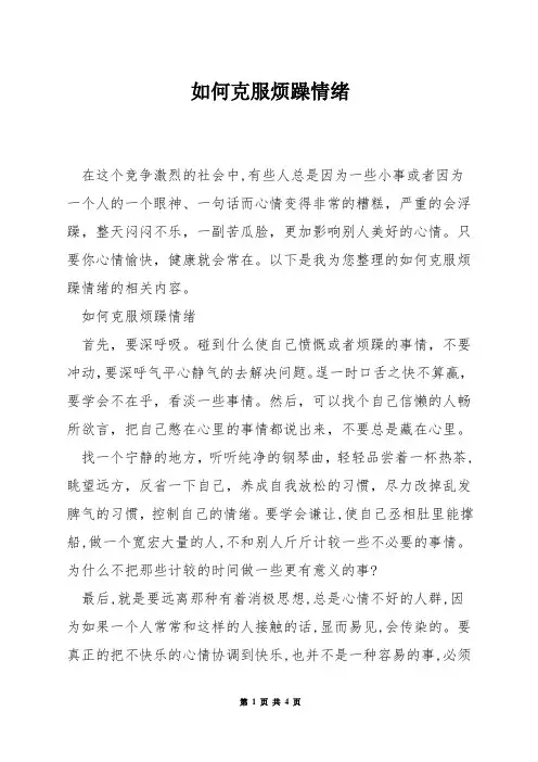 如何克服烦躁情绪