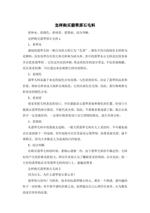 怎样购买翡翠原石毛料