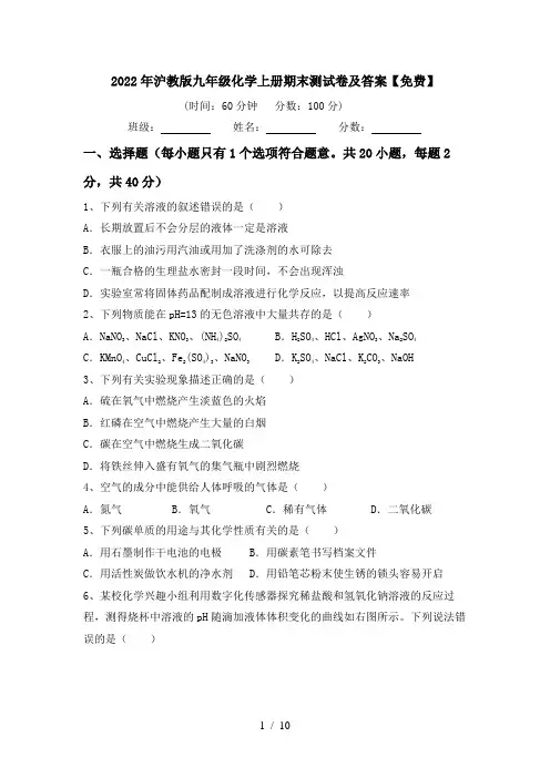 2022年沪教版九年级化学上册期末测试卷及答案【免费】
