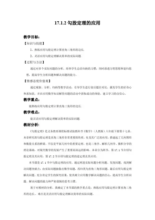 新人教版八年级数学下册《十七章 勾股定理  17.1 勾股定理  利用勾股定理解决平面几何问题》教案_21